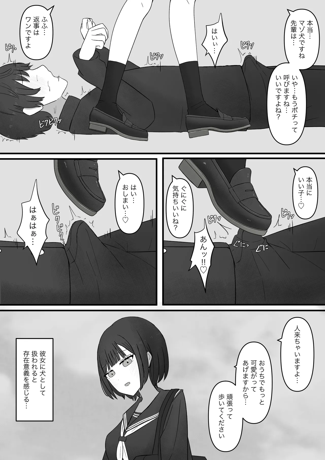 Senpai, I'll step on you again today. page 12 full