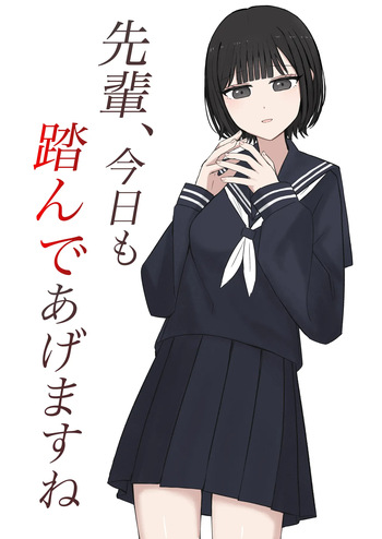 [Kaoinshou Zero] Senpai, I'll step on you again today. cover
