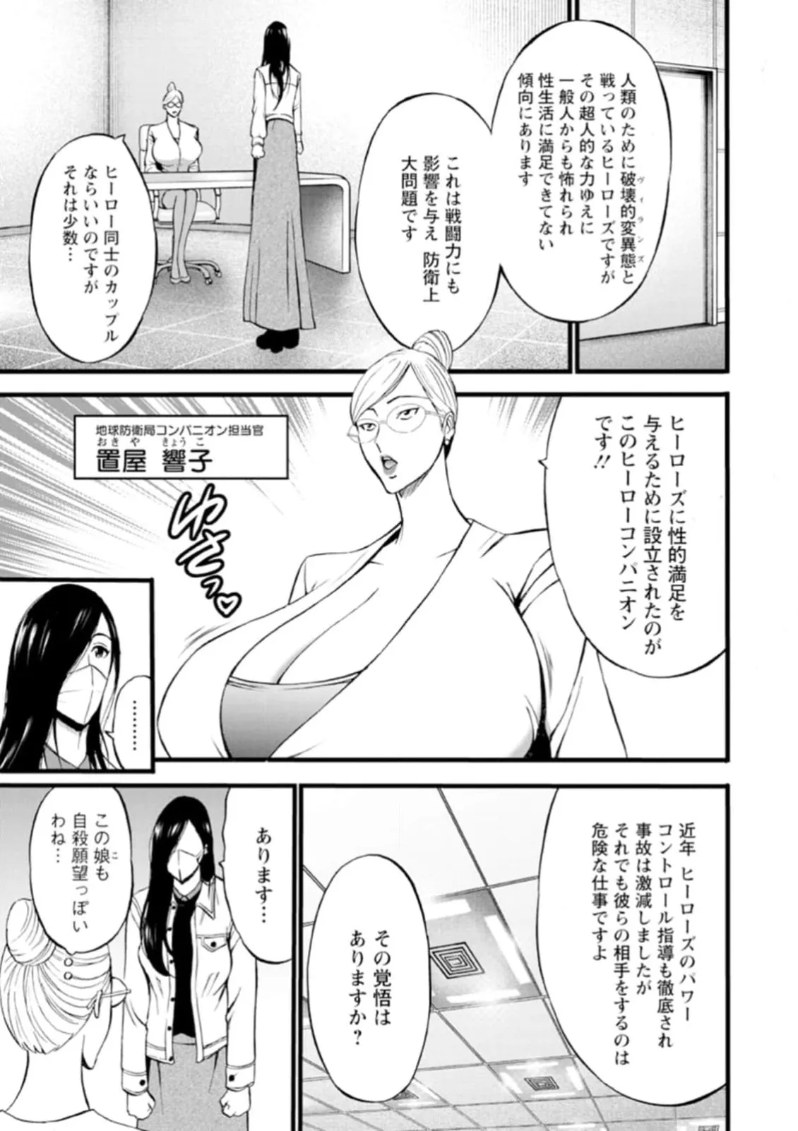 Hero Nukinuki Squad Ahenjaazu Volume 1 page 11 full