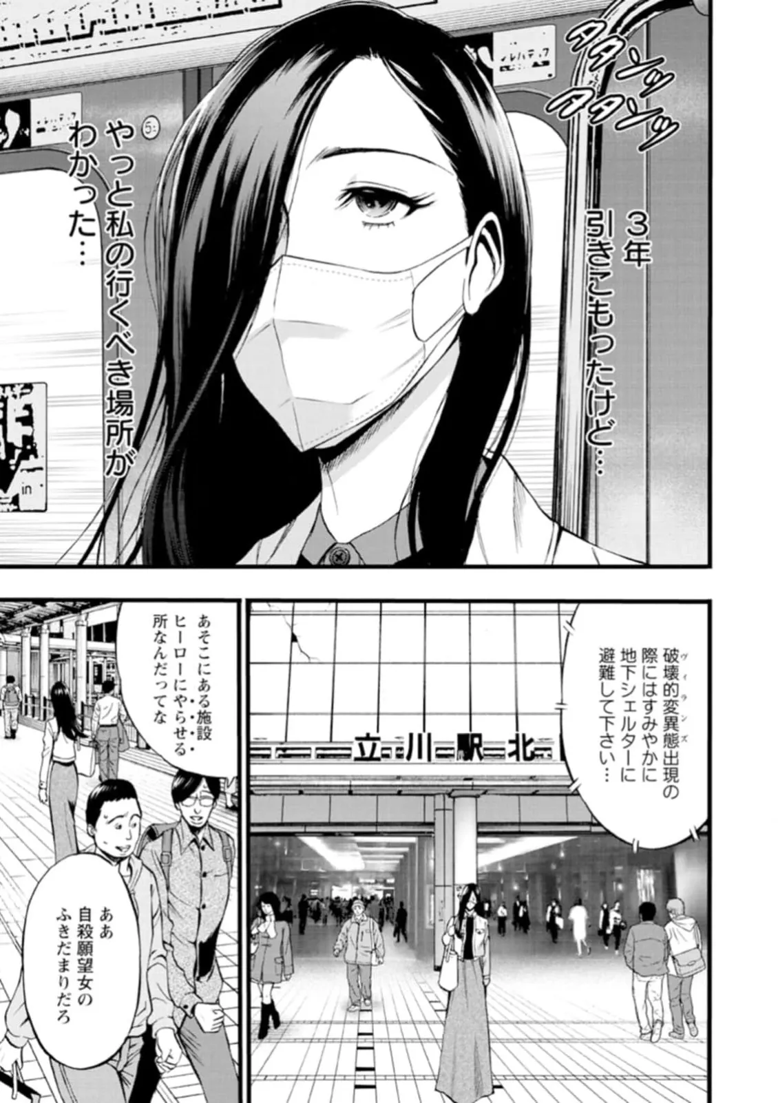 Hero Nukinuki Squad Ahenjaazu Volume 1 page 9 full