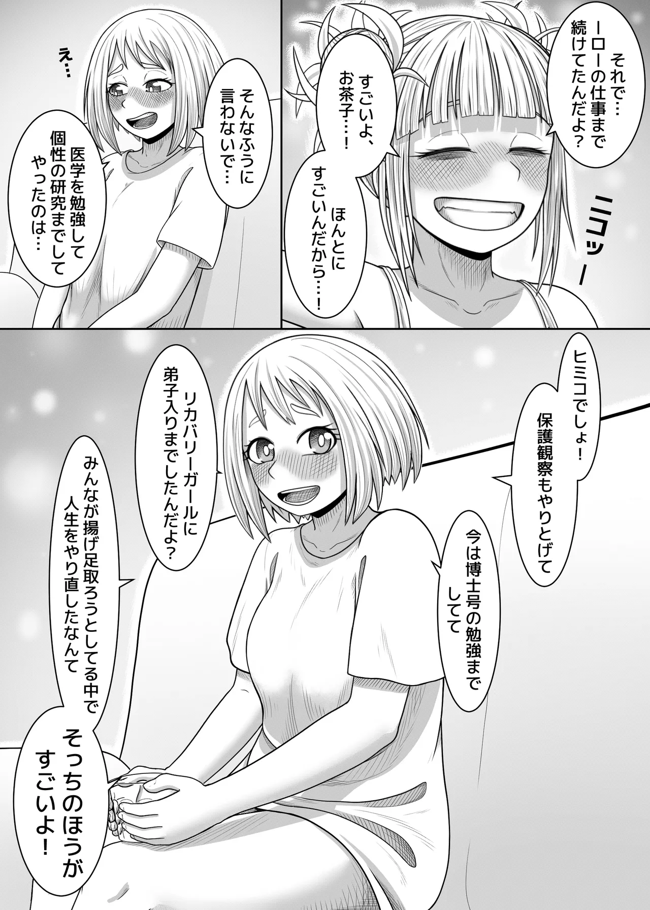 Watashi no Sekaiichi page 12 full