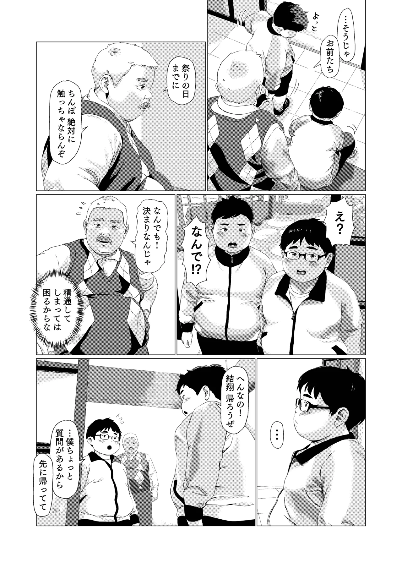 Juuni yamanokamiko page 11 full