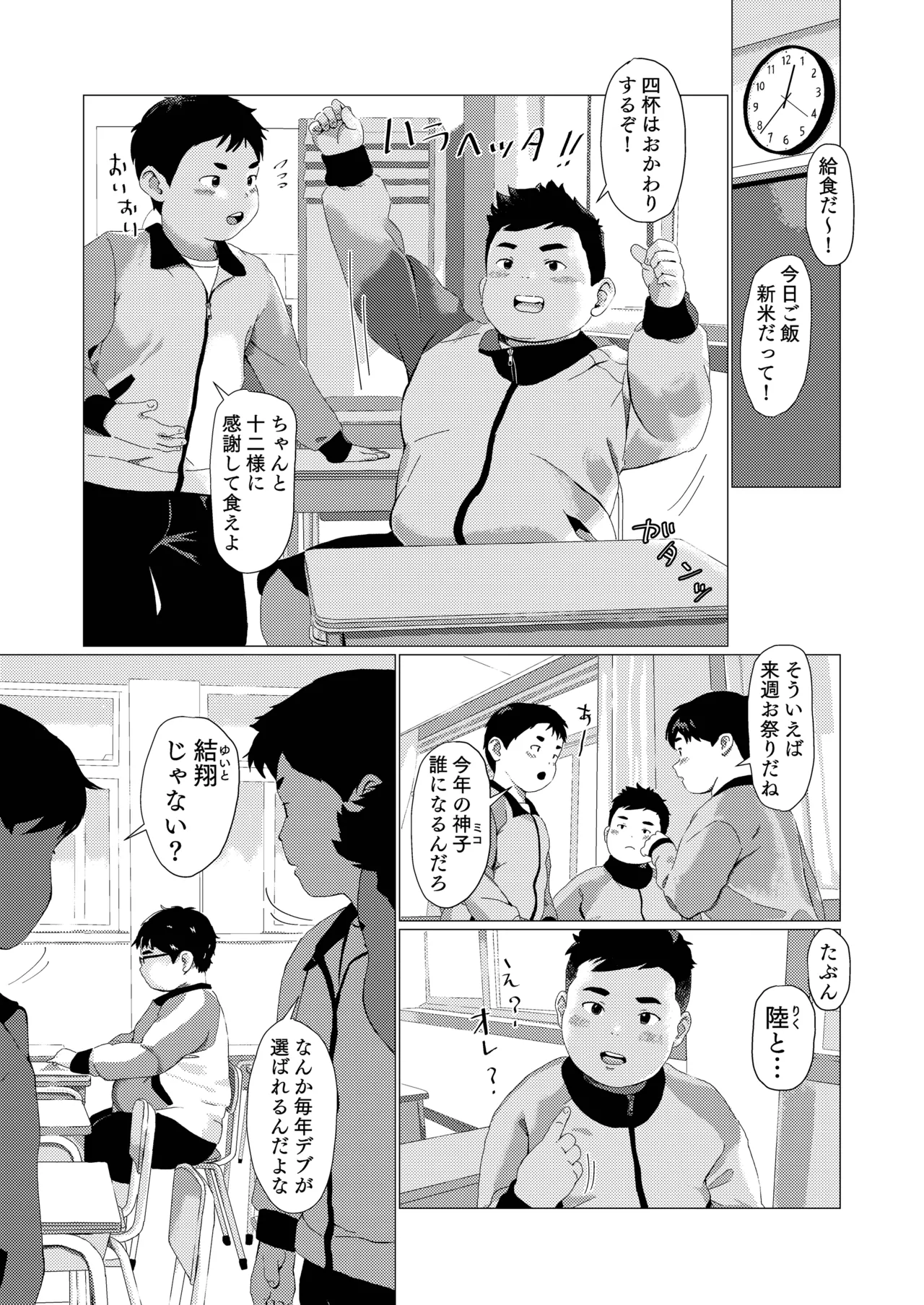 Juuni yamanokamiko page 5 full