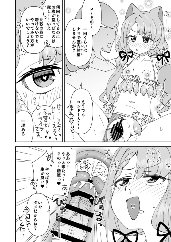 デレマス凪のゴムえっち page 11 full