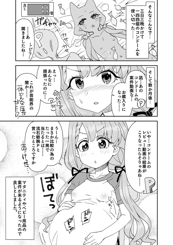デレマス凪のゴムえっち page 12 full