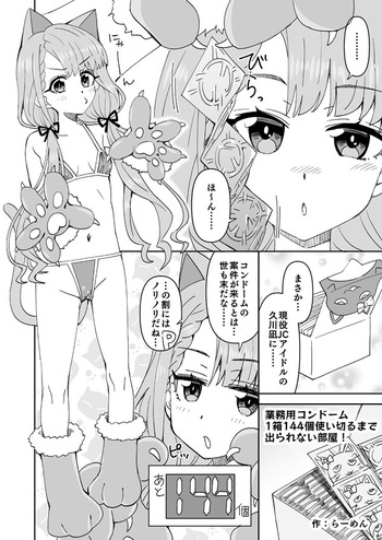 [らーめん] デレマス凪のゴムえっち (アイドルマスターシンデレラガールズ) cover