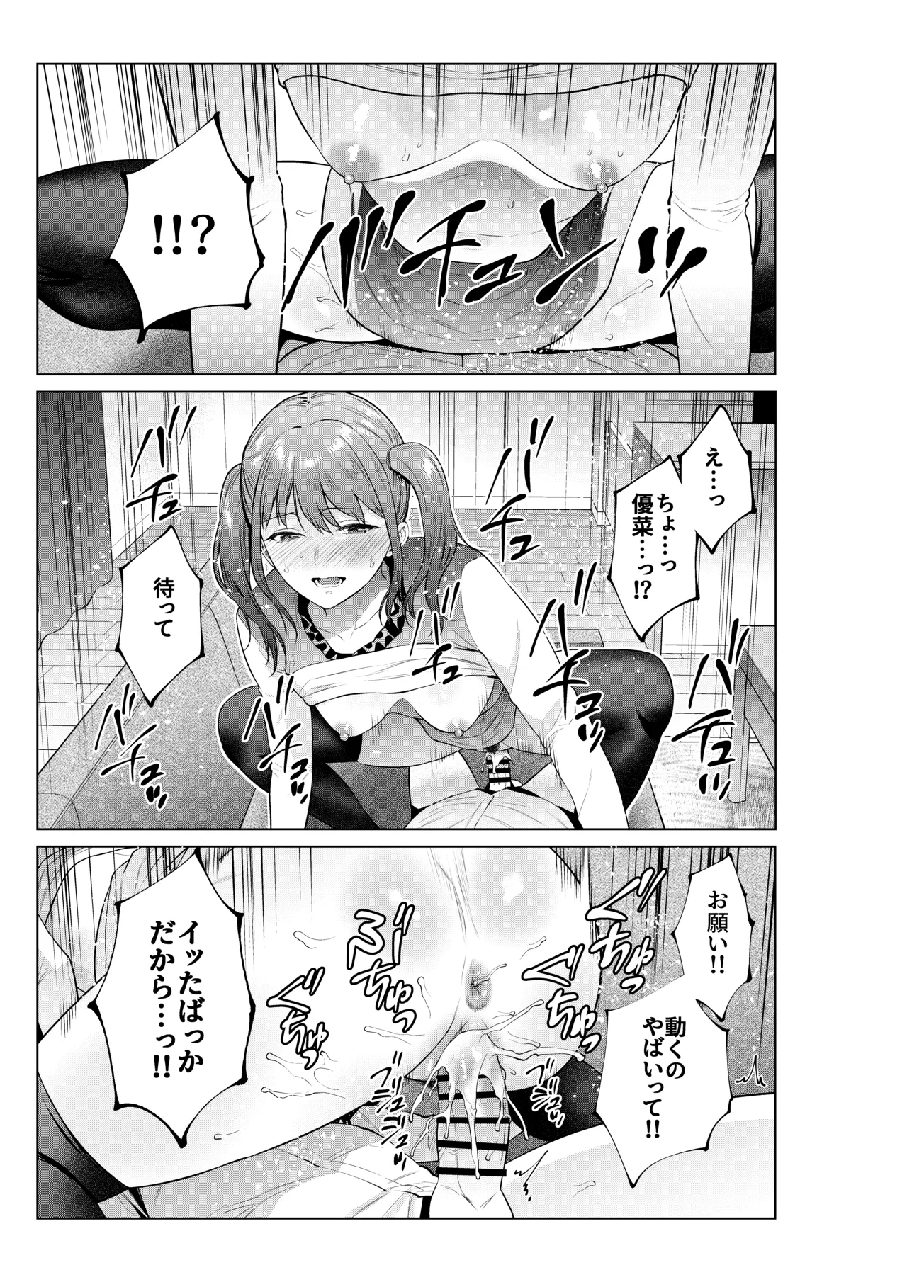 妹としまくったのは酔ったせい page 12 full