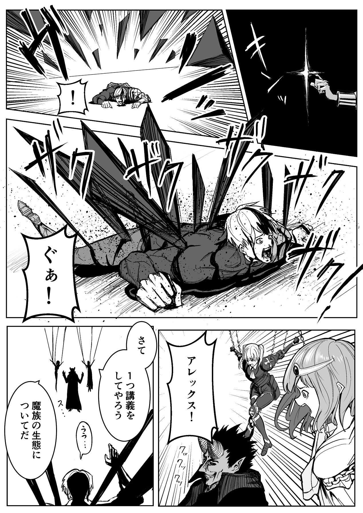 魔王に挑んだら仲間を犯●れ、洗脳されて魔王の妻にされてしまった話 page 11 full