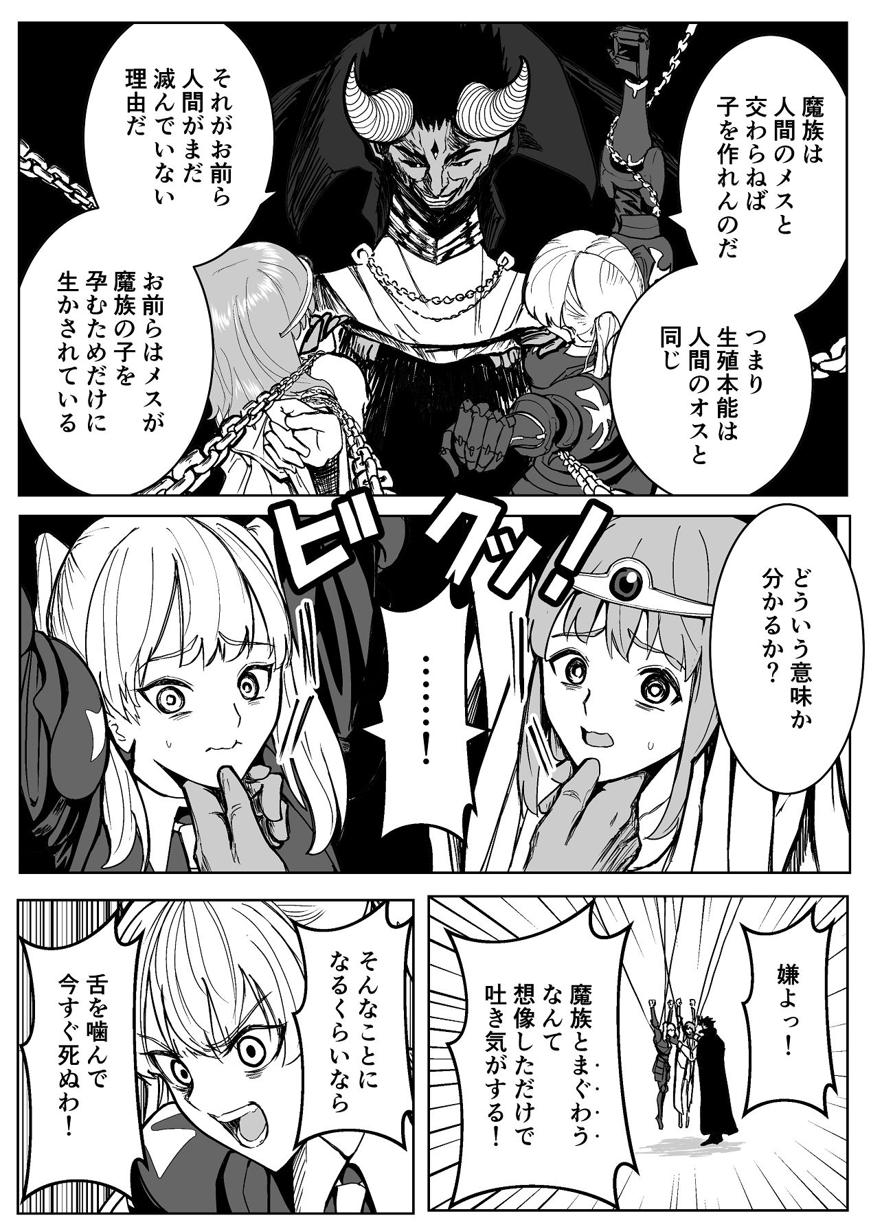 魔王に挑んだら仲間を犯●れ、洗脳されて魔王の妻にされてしまった話 page 12 full