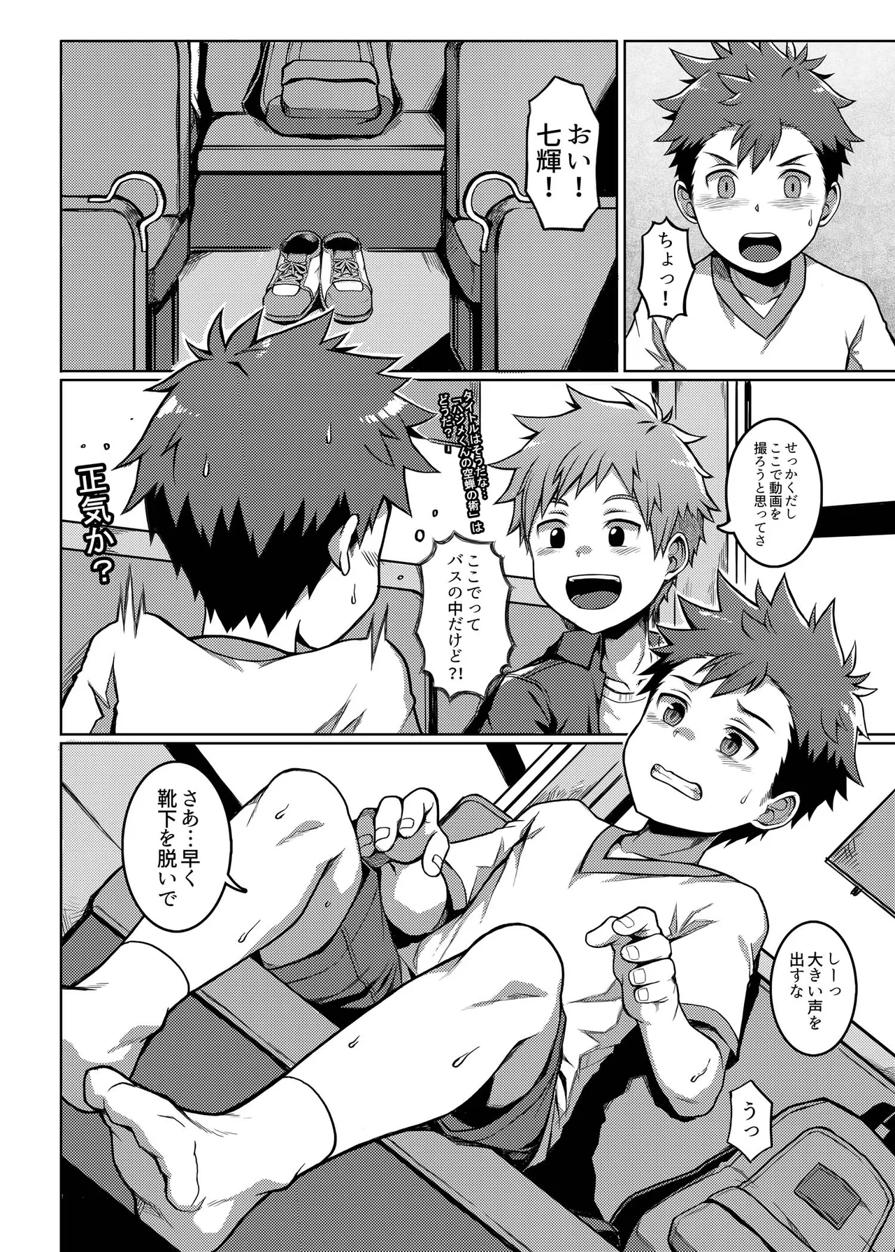 Ore no Classmate wa Roshutsukyou datta Ken ~Inaka Tabi Hen~ page 11 full