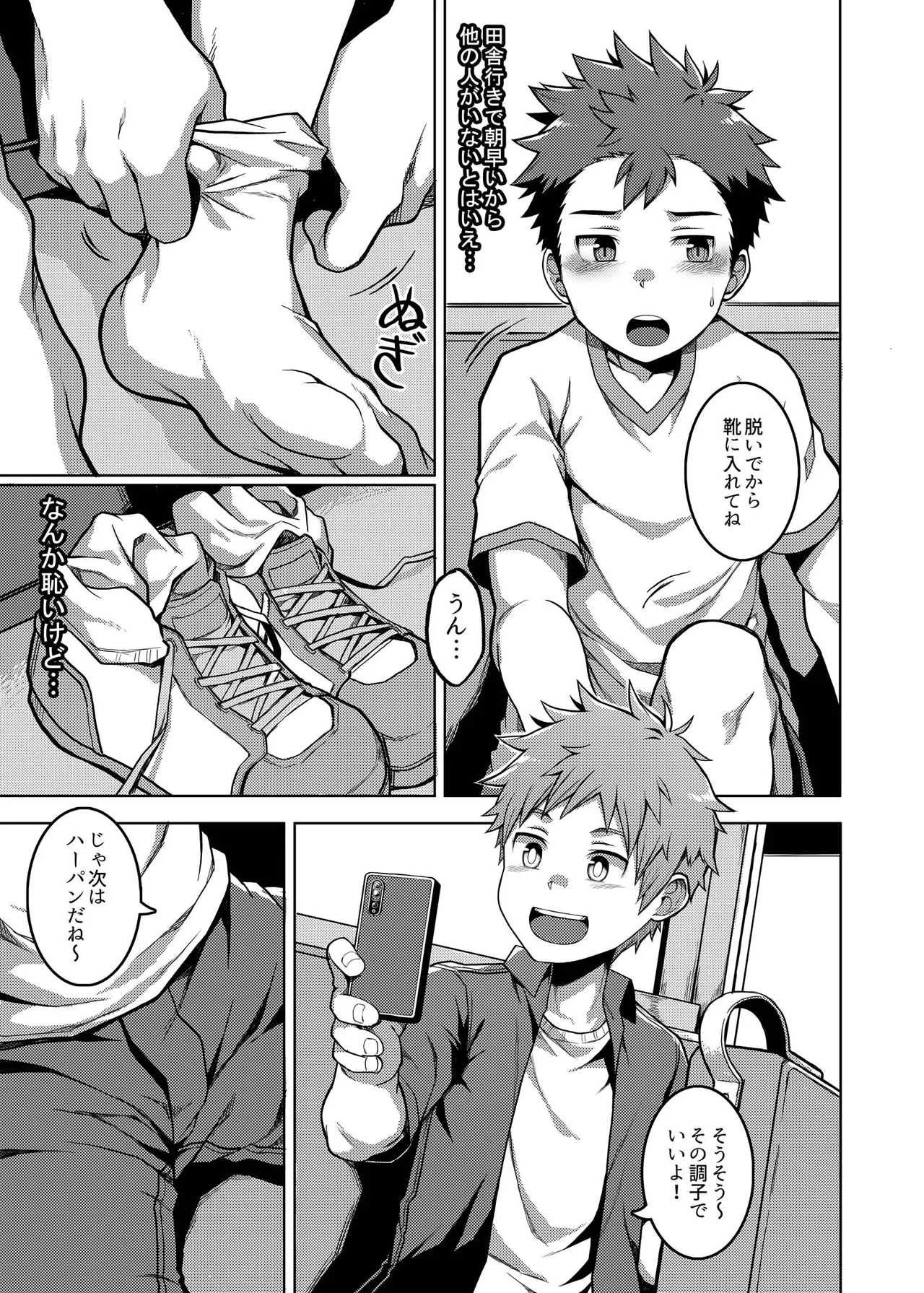 Ore no Classmate wa Roshutsukyou datta Ken ~Inaka Tabi Hen~ page 12 full