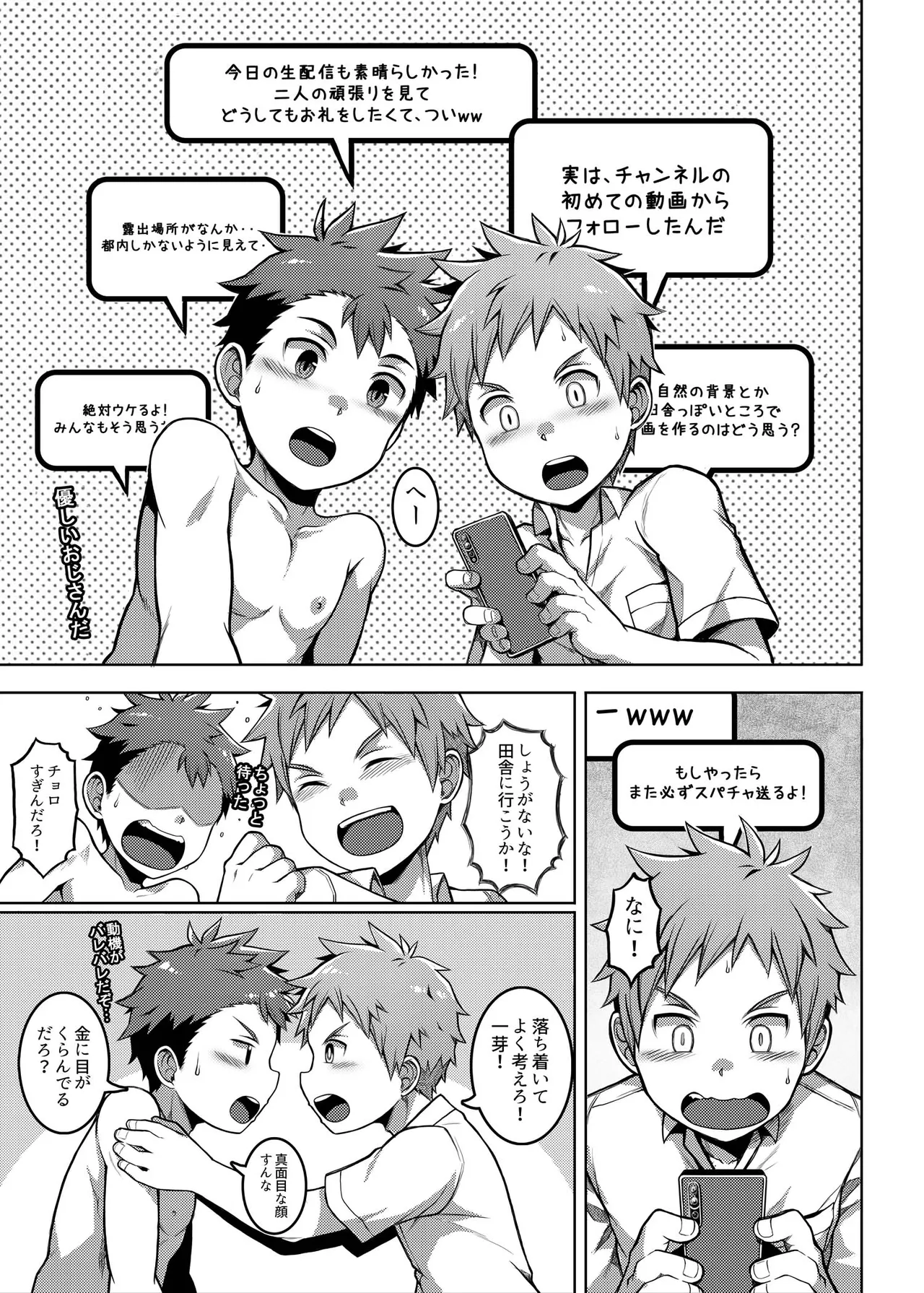 Ore no Classmate wa Roshutsukyou datta Ken ~Inaka Tabi Hen~ page 6 full