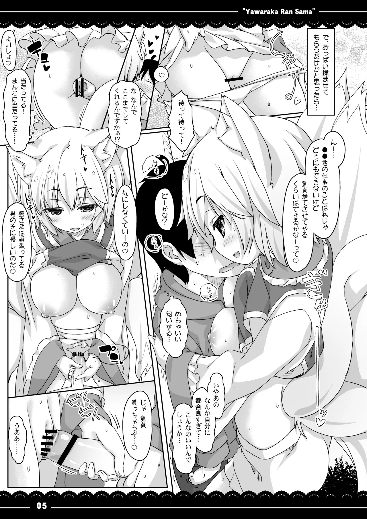 Yawaraka Ran-sama page 6 full