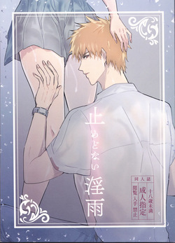 Ceaseless Lustful Rain