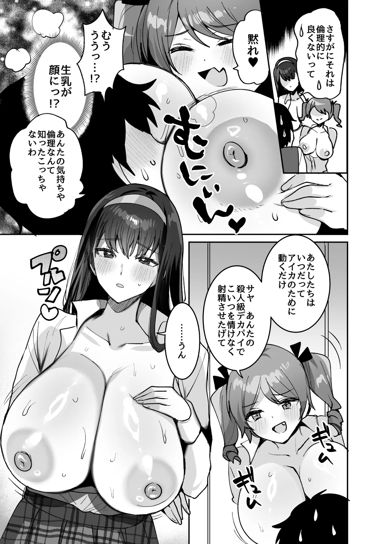 Suki na Ko to Ryouomoi ni Naru Hazu ga Torimaki no Joshi-tachi ni Dotei o Ubawareta Hanashi page 11 full