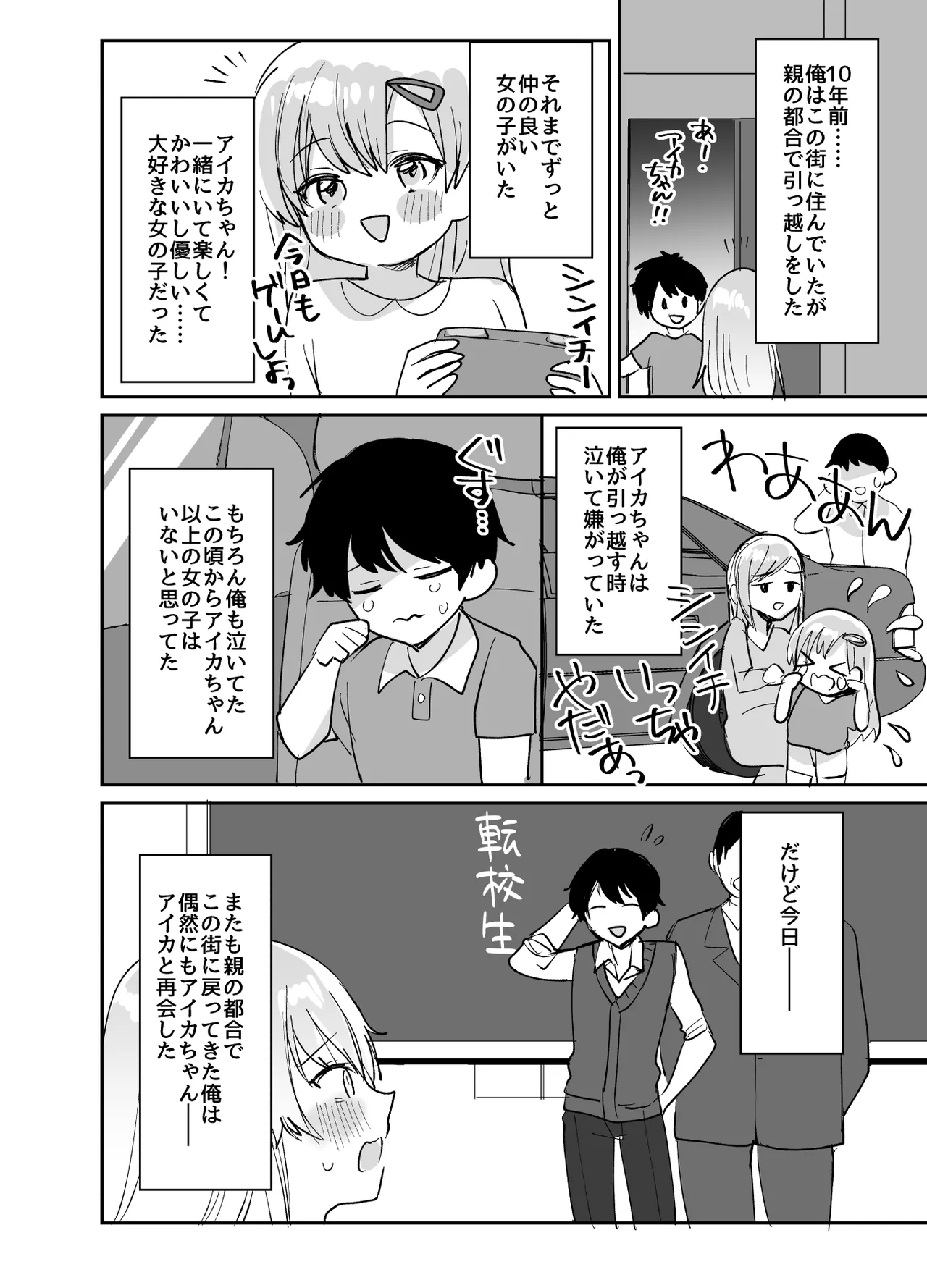 Suki na Ko to Ryouomoi ni Naru Hazu ga Torimaki no Joshi-tachi ni Dotei o Ubawareta Hanashi page 4 full
