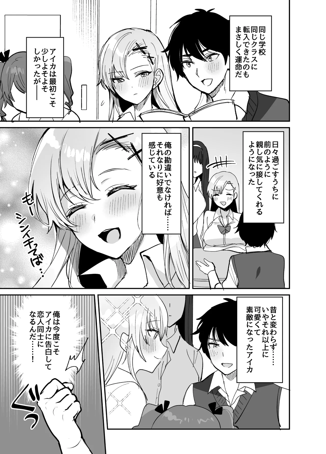 Suki na Ko to Ryouomoi ni Naru Hazu ga Torimaki no Joshi-tachi ni Dotei o Ubawareta Hanashi page 5 full