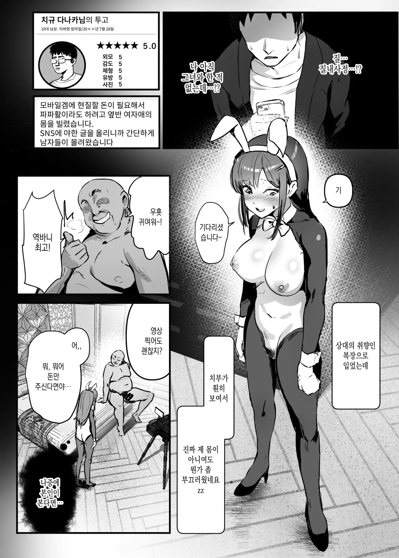 NTR -Netorare- Hyoui Repo! | NTR -네토라레- 빙의리뷰! page 12 full