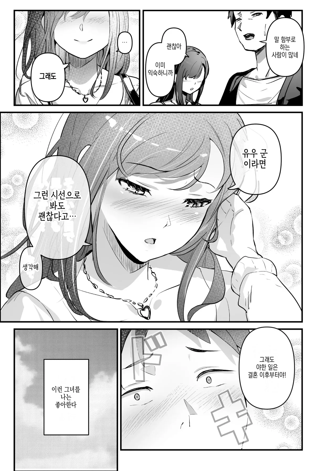 NTR -Netorare- Hyoui Repo! | NTR -네토라레- 빙의리뷰! page 3 full