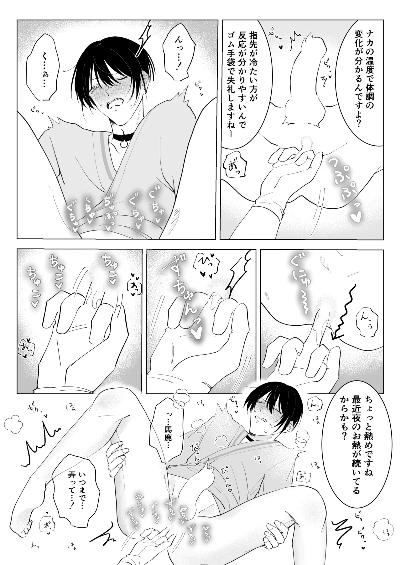 Tsugai Happīraifu 〜 Onna arufa Kakeru Otoko omega no o Isha Sangokko 〜 page 12 full