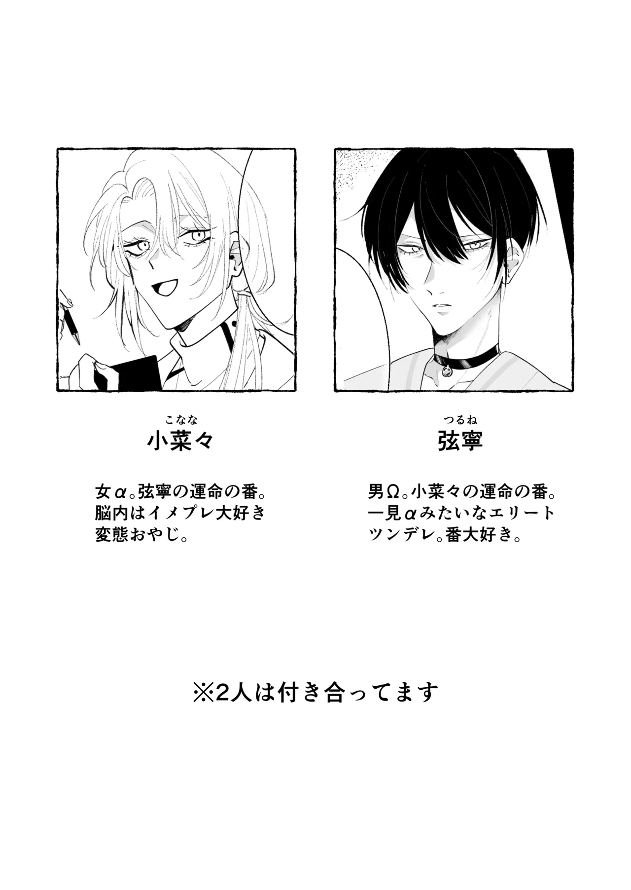 Tsugai Happīraifu 〜 Onna arufa Kakeru Otoko omega no o Isha Sangokko 〜 page 2 full