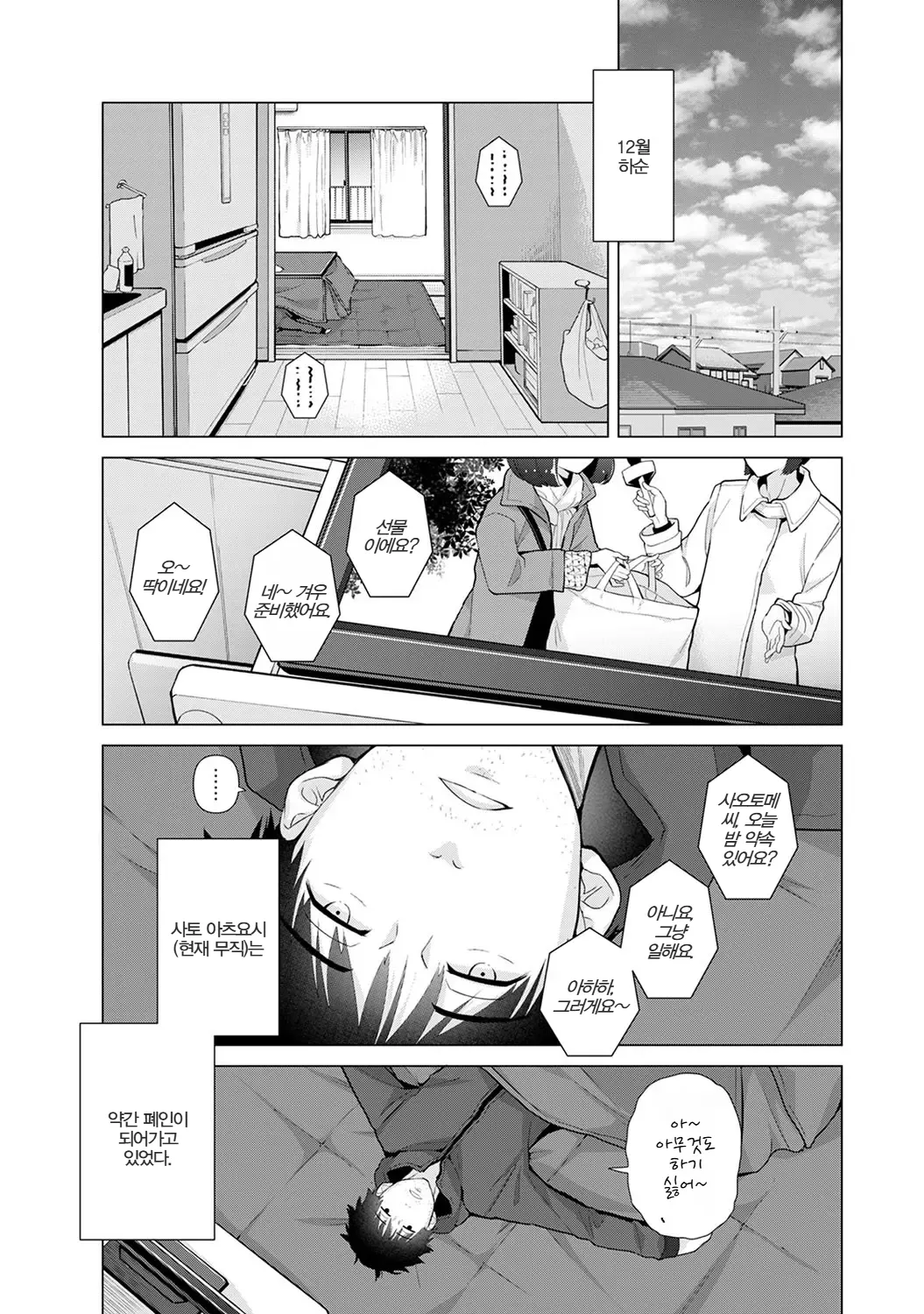 Noraneko Shoujo to no Kurashikata | 들고양이 소녀와 생활하는 법 22~26화 page 2 full