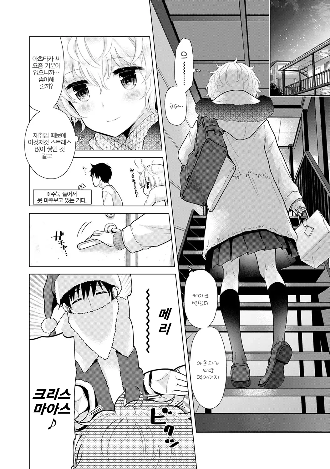 Noraneko Shoujo to no Kurashikata | 들고양이 소녀와 생활하는 법 22~26화 page 5 full