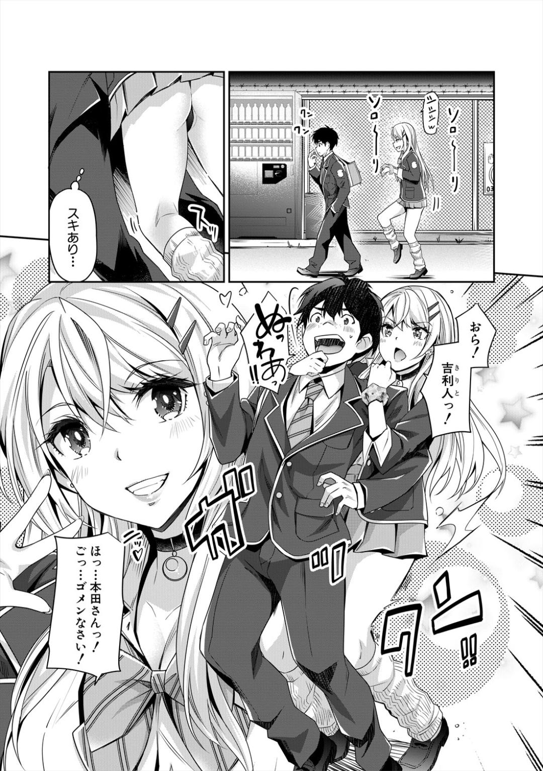 Gal wa Gyaku Rape o Yamerarenai! page 11 full