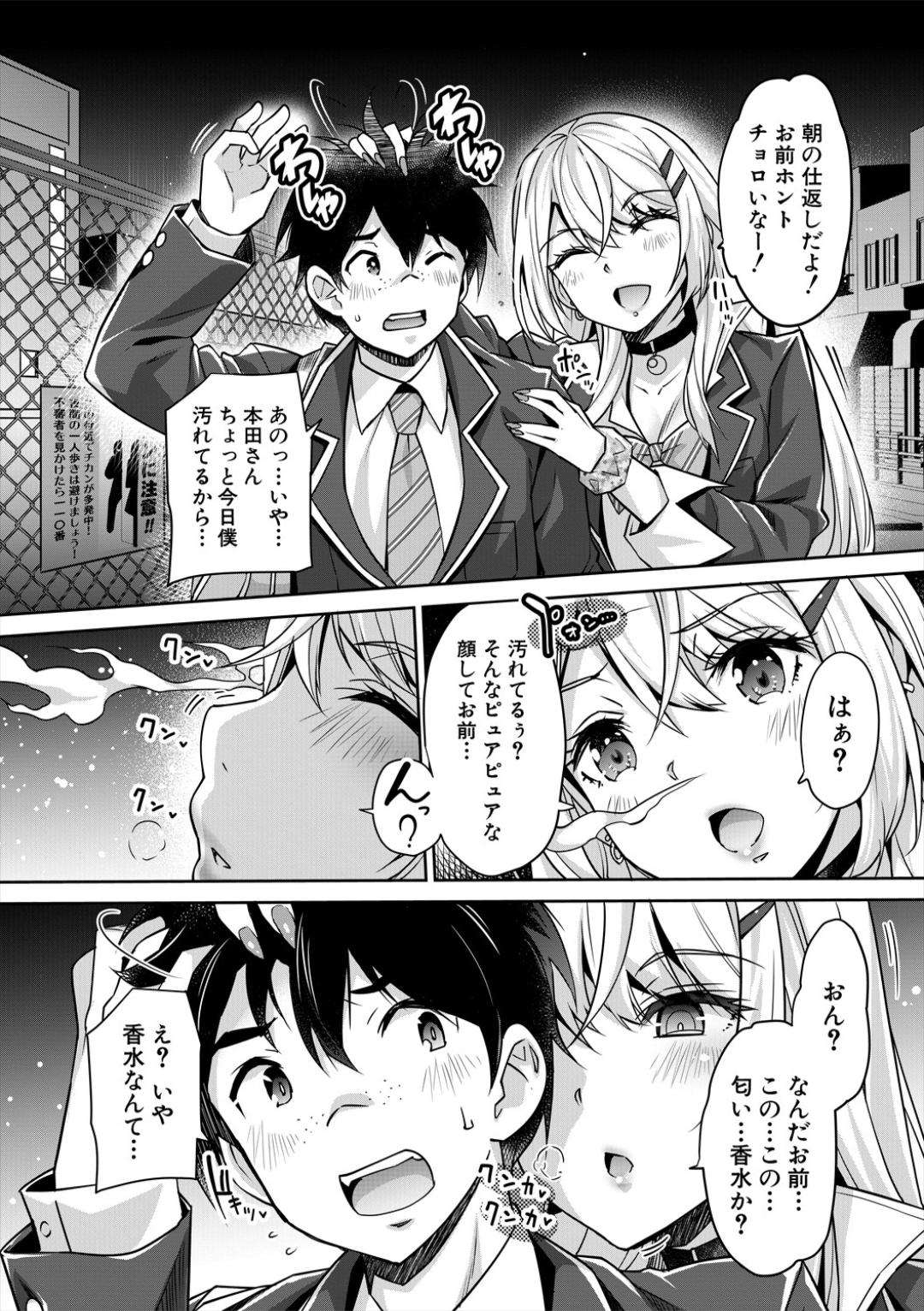 Gal wa Gyaku Rape o Yamerarenai! page 12 full