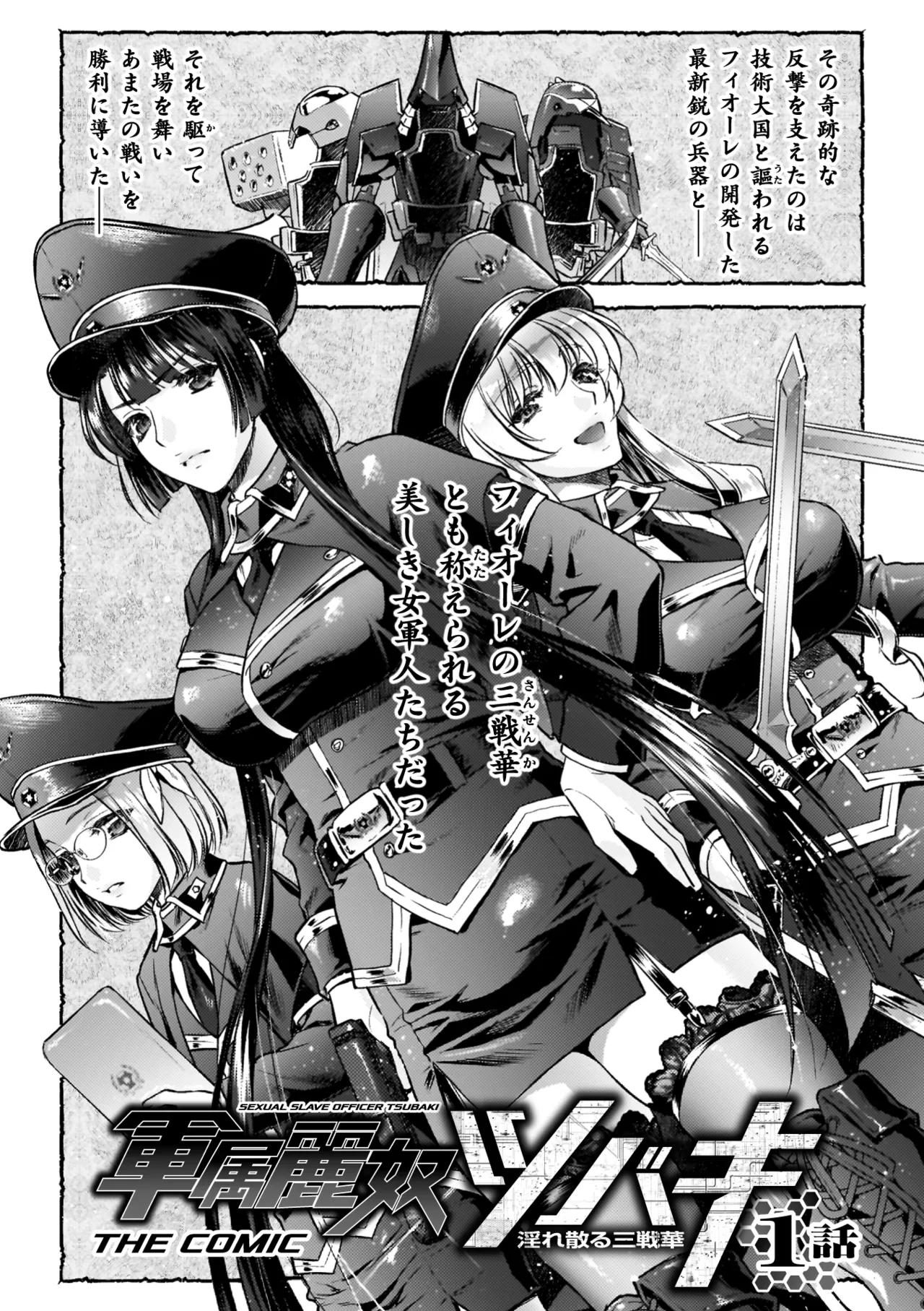 軍属麗奴ツバキ 淫れ散る三戦華 THE COMIC【電子書籍限定版】 page 11 full
