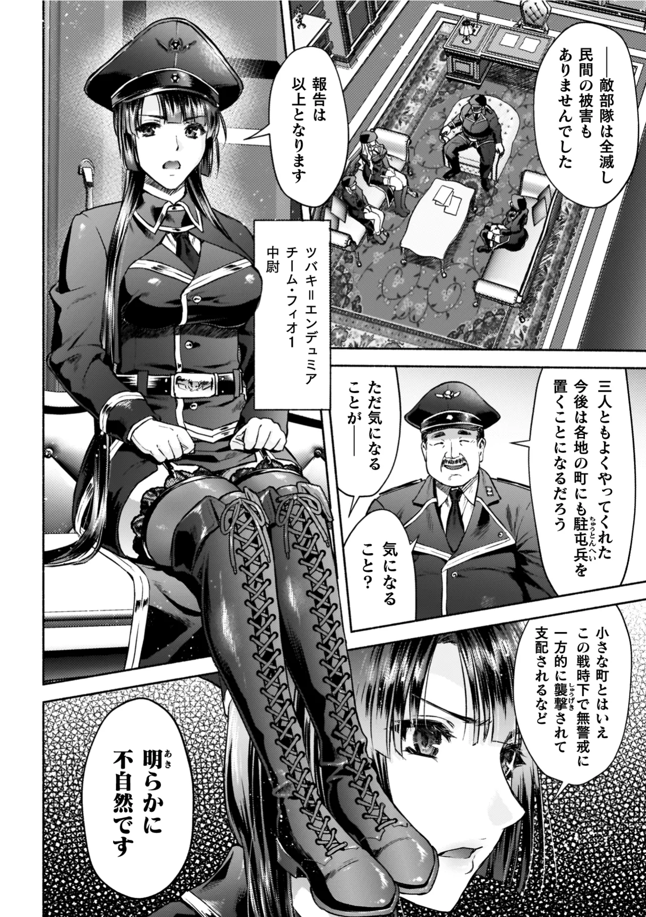 軍属麗奴ツバキ 淫れ散る三戦華 THE COMIC【電子書籍限定版】 page 12 full