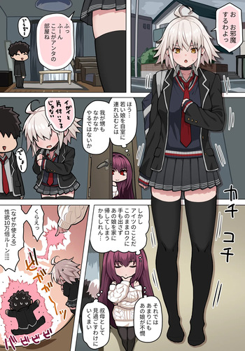 [ぽののぞ] ジャンヌ折田とえっち (Fate/Grand Order) cover