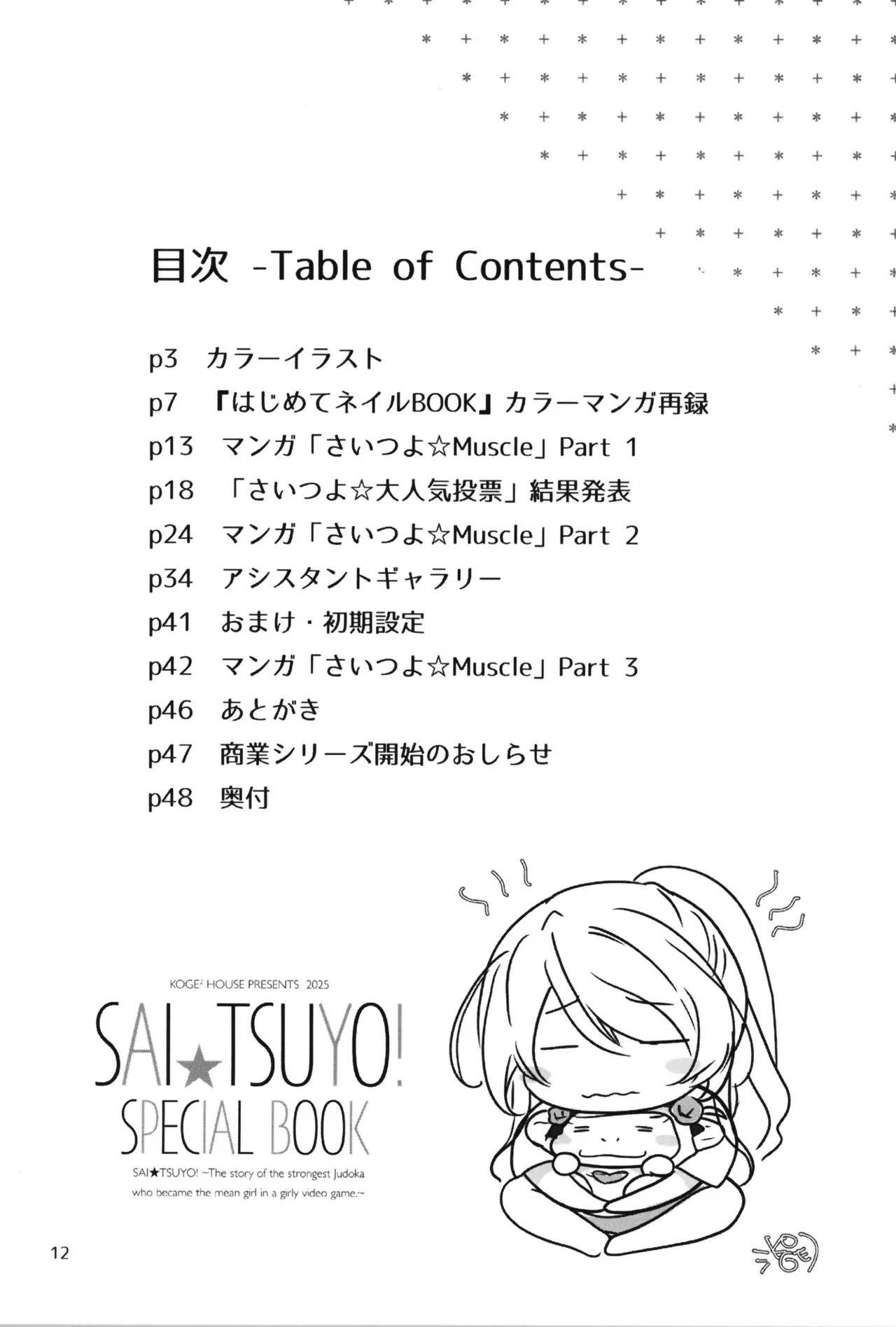 SAI☆TSUYO! SPECIAL BOOK page 12 full