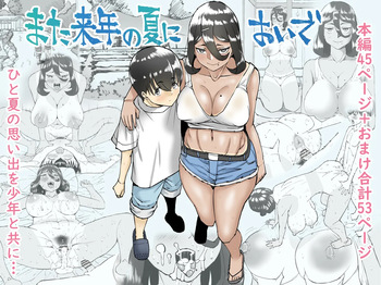 [Nakayama Amane (Nakayama Shuuzan, Tsuku dani Hiyoshi)] Mata rainen no natsu ni oide cover