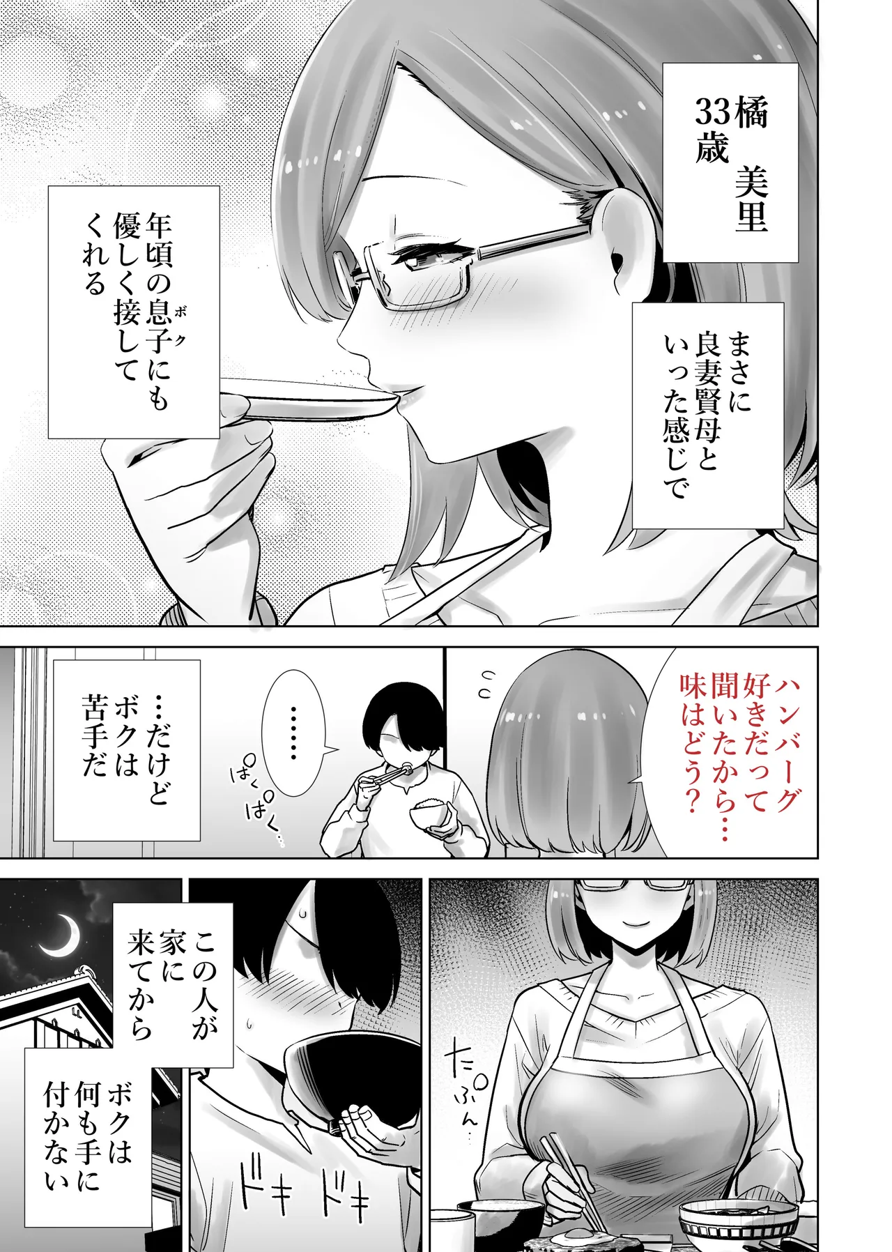 Gibo no Omocha ni sa Reta Boku page 3 full