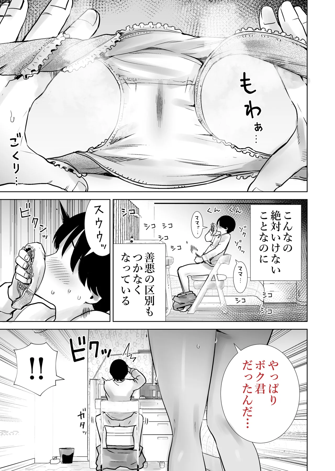 Gibo no Omocha ni sa Reta Boku page 5 full