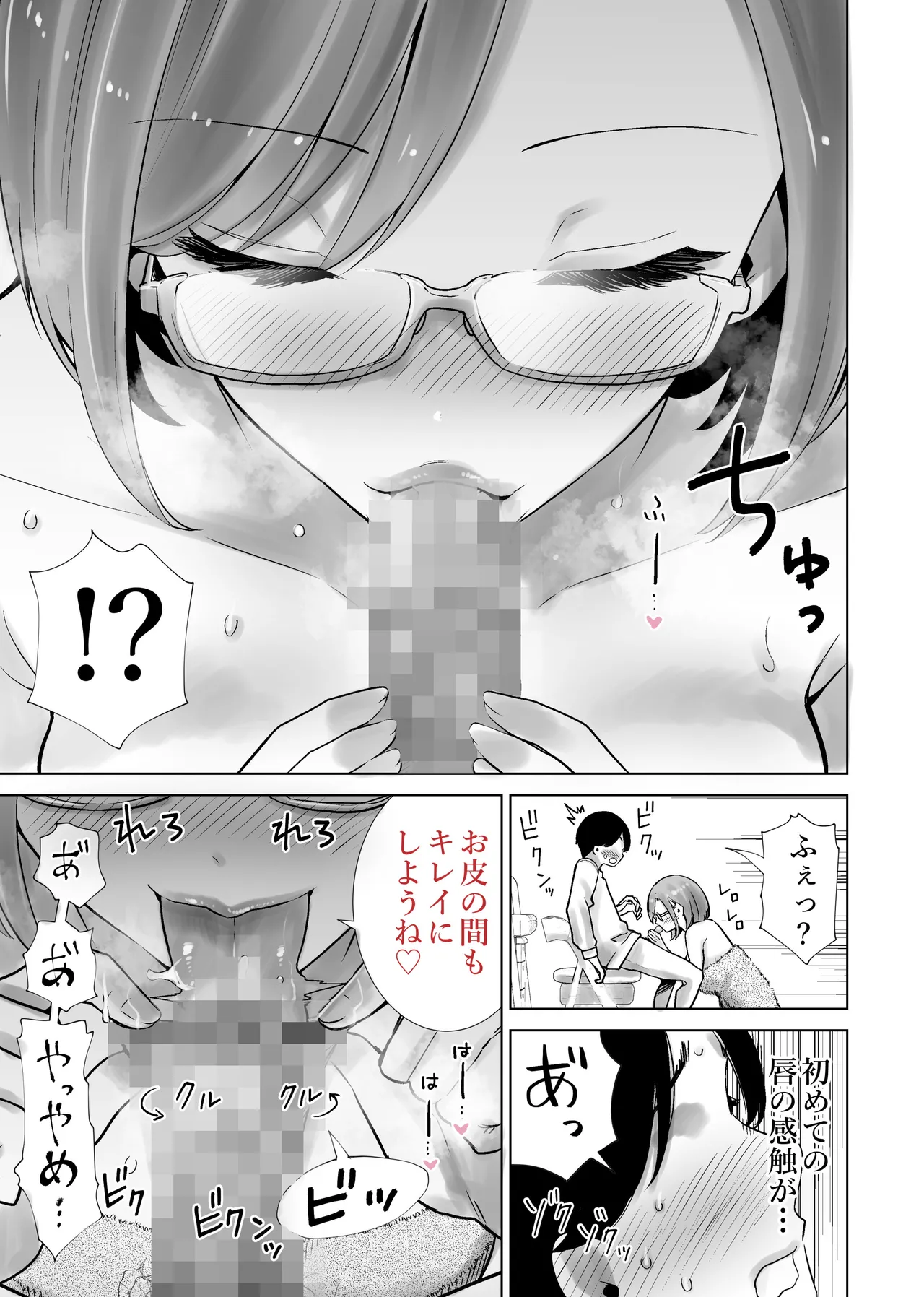 Gibo no Omocha ni sa Reta Boku page 7 full