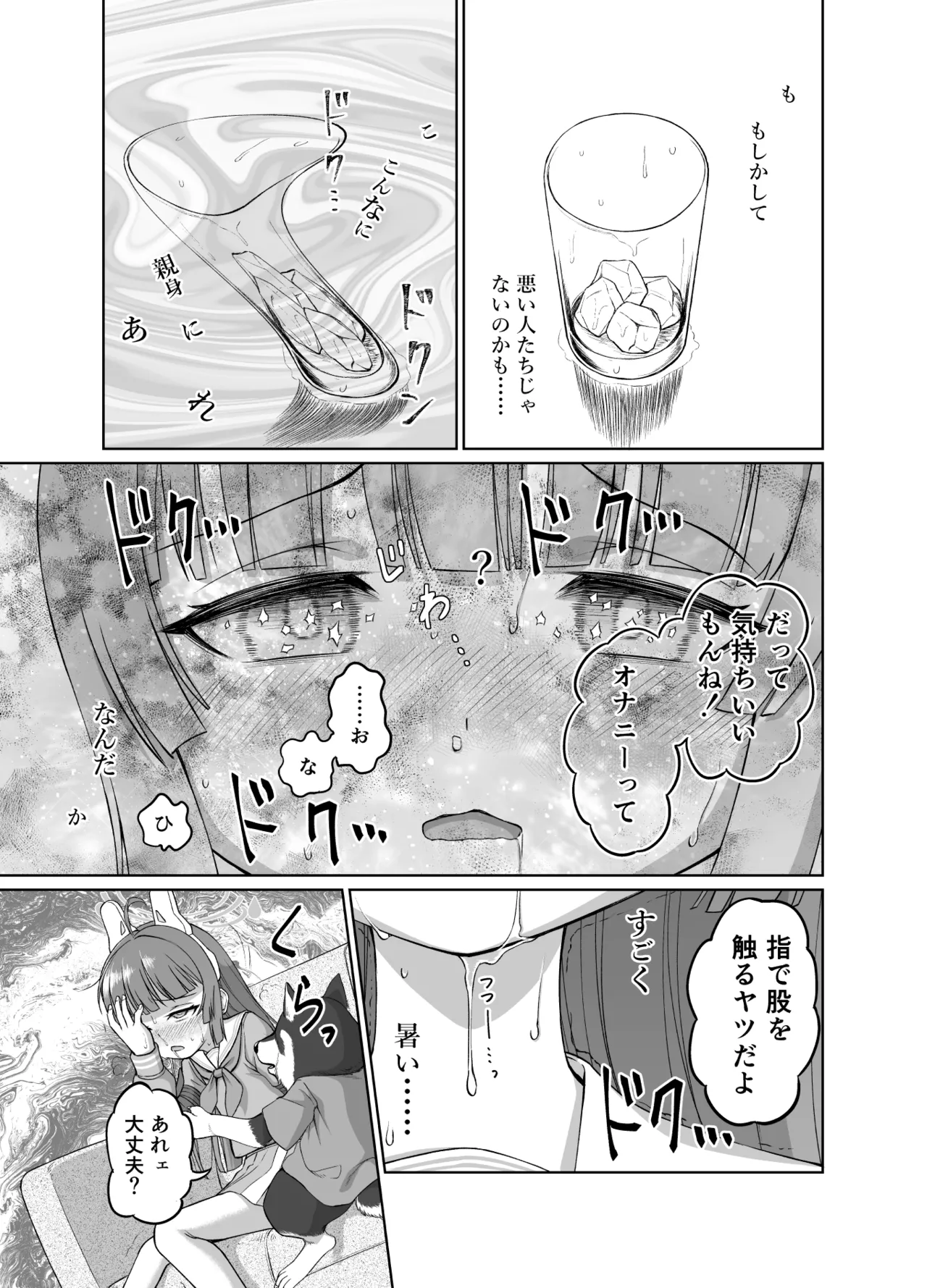 Miyu to Okusuri to Juujin-san to page 12 full