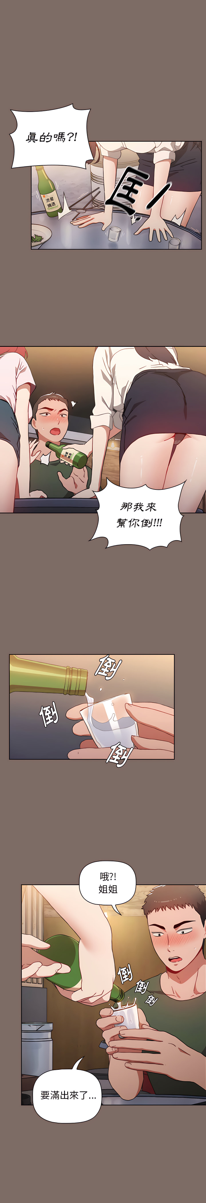 小孩子才做选择  1-93 END（修正） page 11 full