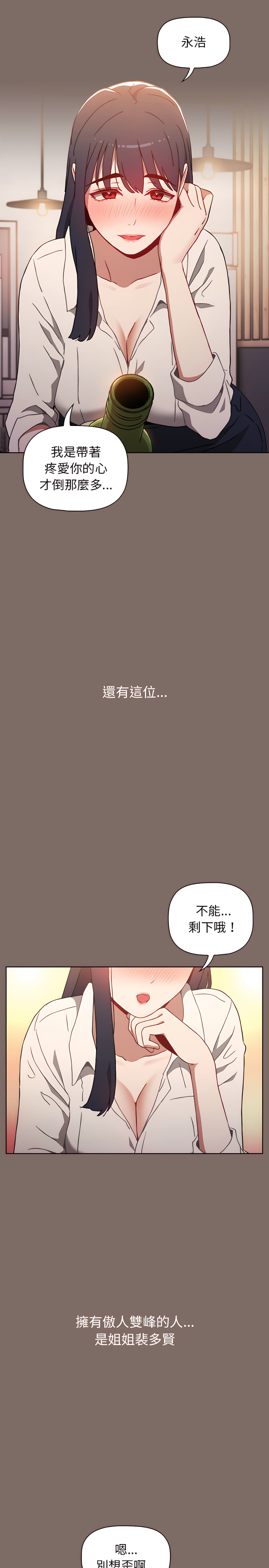 小孩子才做选择  1-93 END（修正） page 12 full