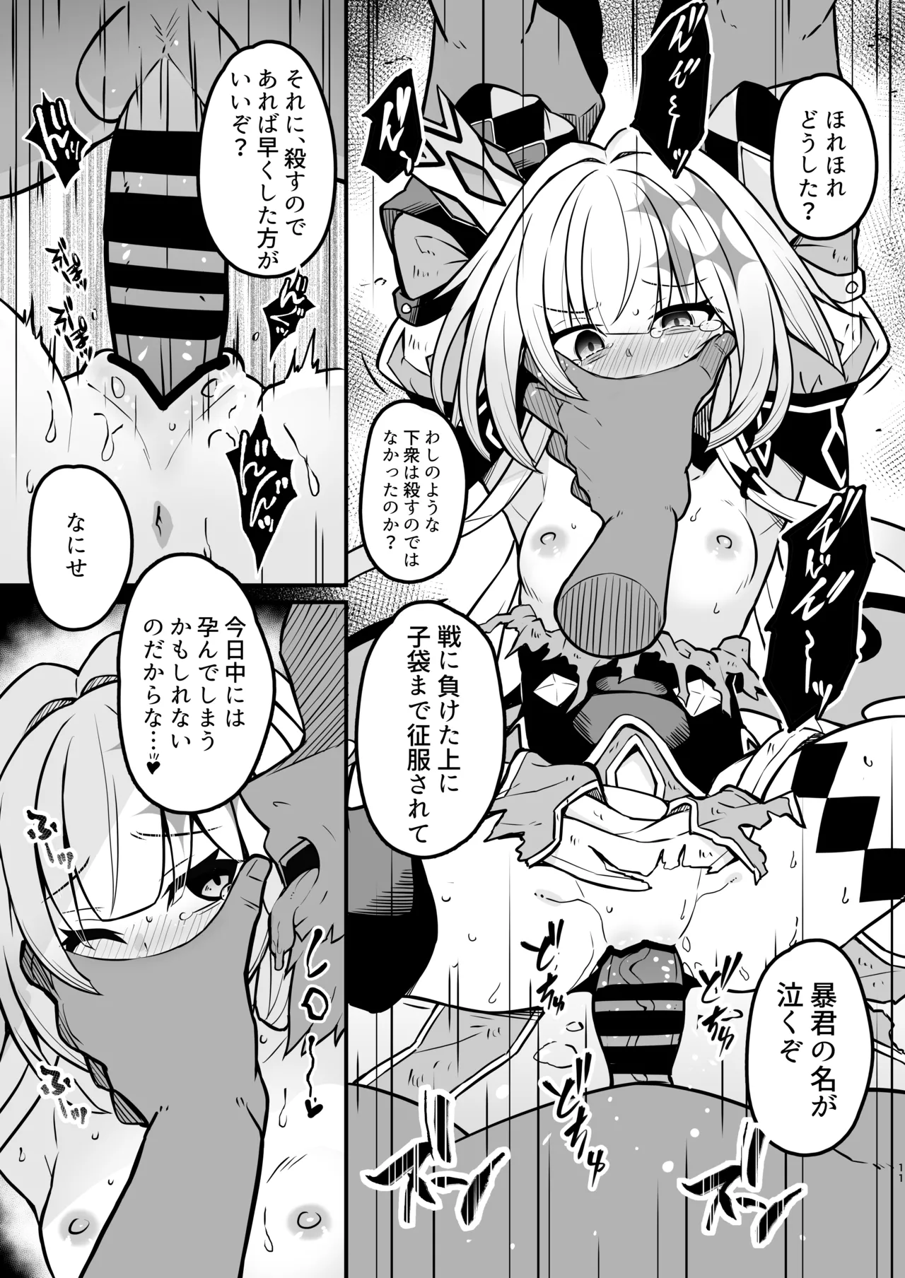 Cerydra no Tsukaimichi page 11 full