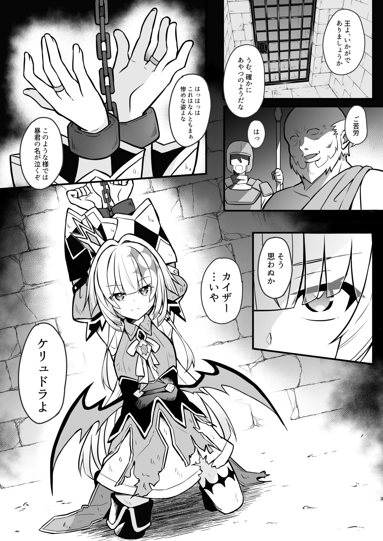 Cerydra no Tsukaimichi page 3 full