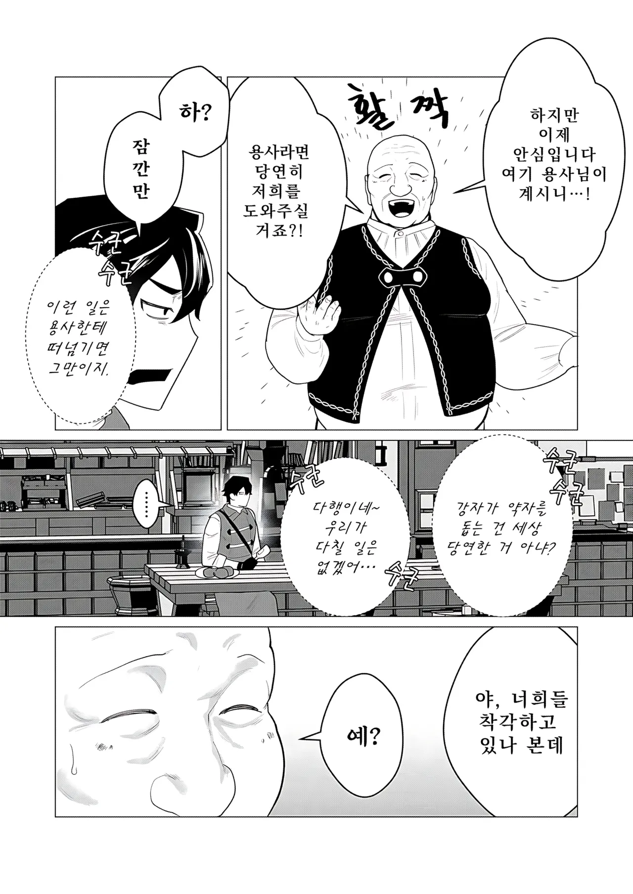 Yuusha-sama wa Houshuu ni Hitozuma o Gokibou desu - The hero wants a married woman as a reward 1 | 용사님은 보수로 유부녀를 희망합니다 1 page 11 full