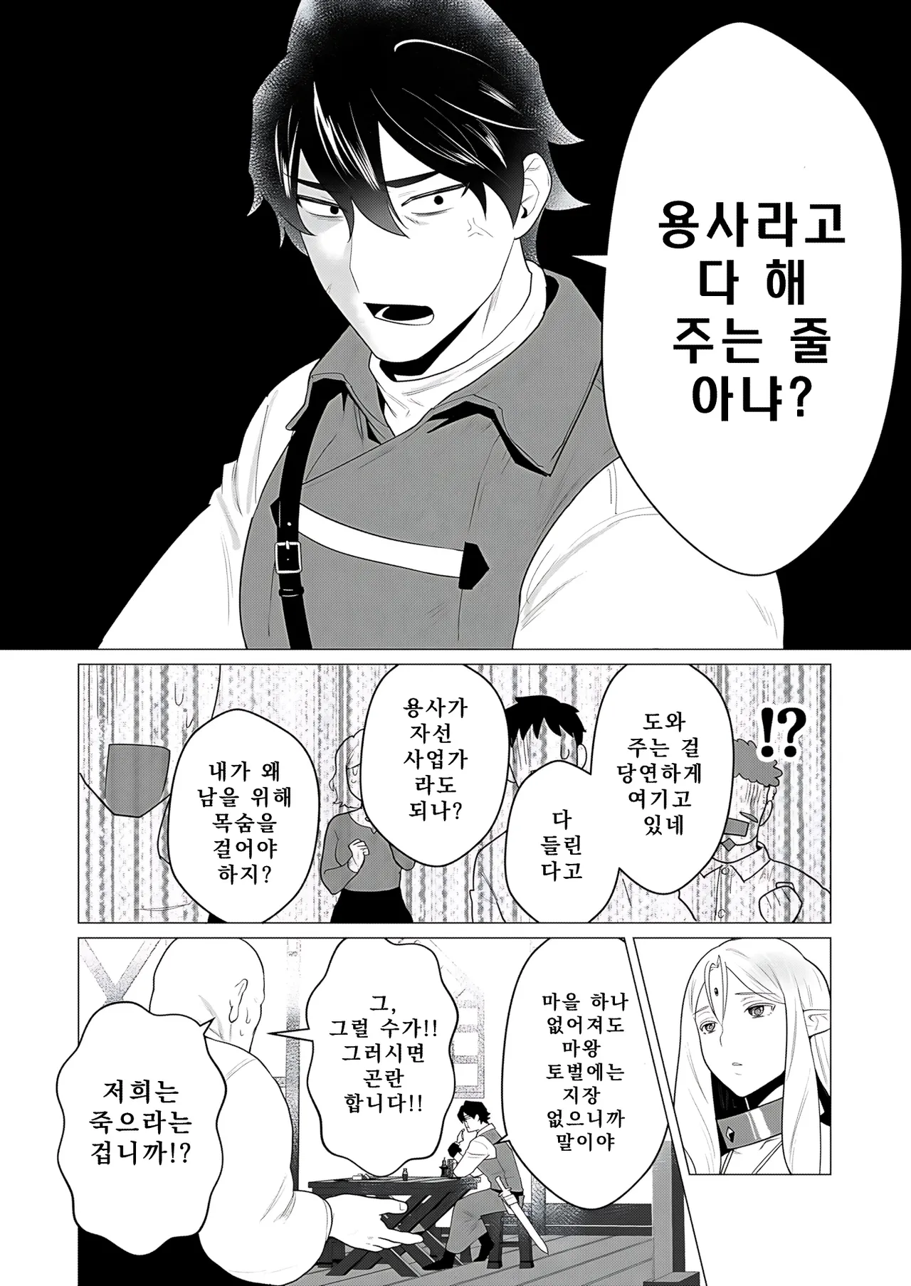 Yuusha-sama wa Houshuu ni Hitozuma o Gokibou desu - The hero wants a married woman as a reward 1 | 용사님은 보수로 유부녀를 희망합니다 1 page 12 full