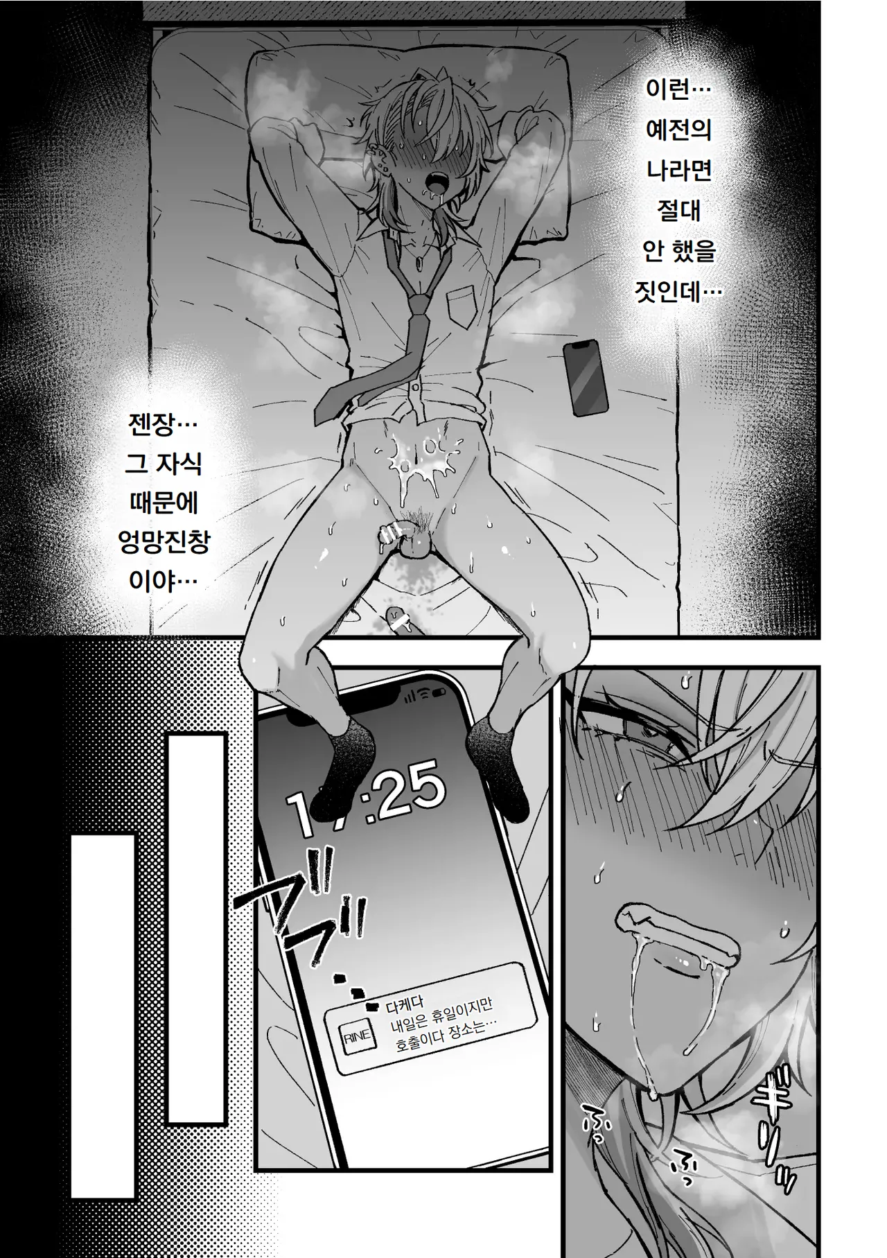 야리친 DK 갱생 -여친으로 만들기까지- Ch.3 Yarichin DK Kousei ~Kanojo ni Suru Made~Ch.3 page 12 full