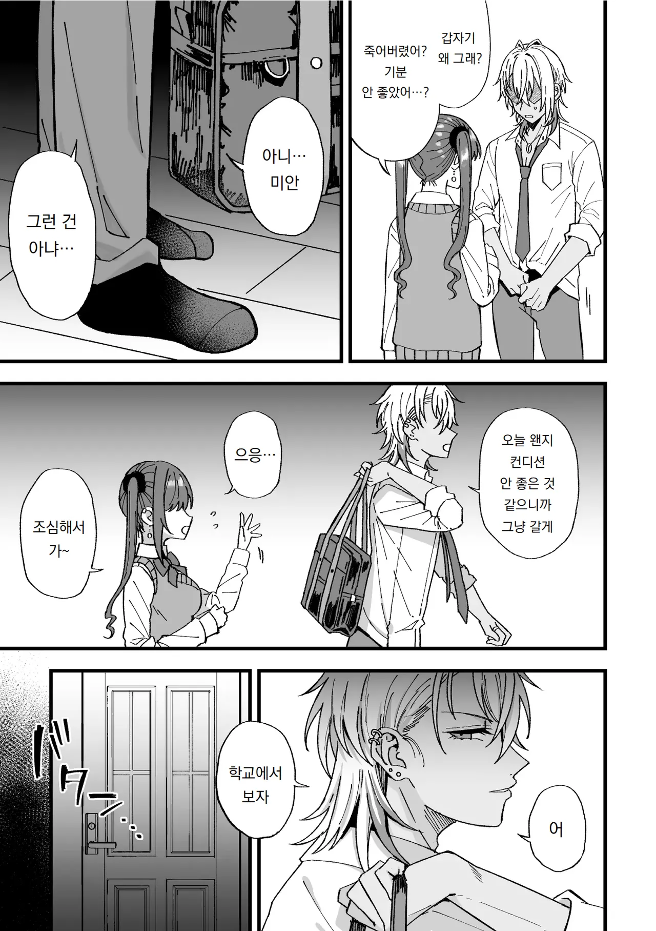 야리친 DK 갱생 -여친으로 만들기까지- Ch.3 Yarichin DK Kousei ~Kanojo ni Suru Made~Ch.3 page 4 full