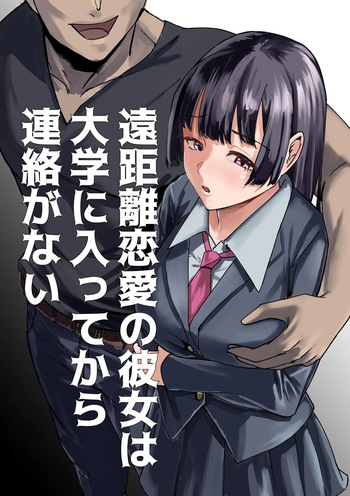 [Fukubukurotaro] Enkyori Renai No Kanojo Wa Daigaku ni Haitte Kara Renraku Ga Nai Kanzenban cover