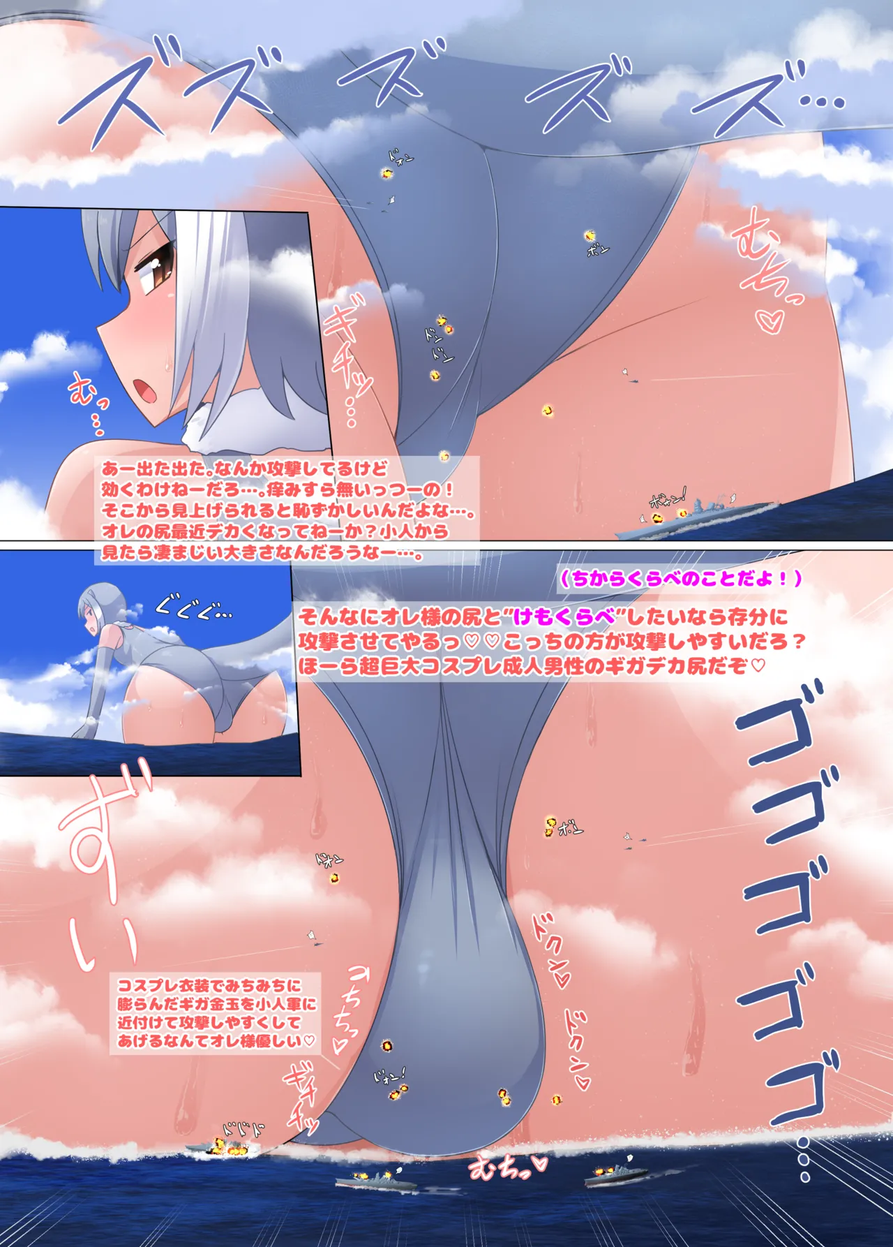 Giga Cosplay Seijin Dansei page 5 full