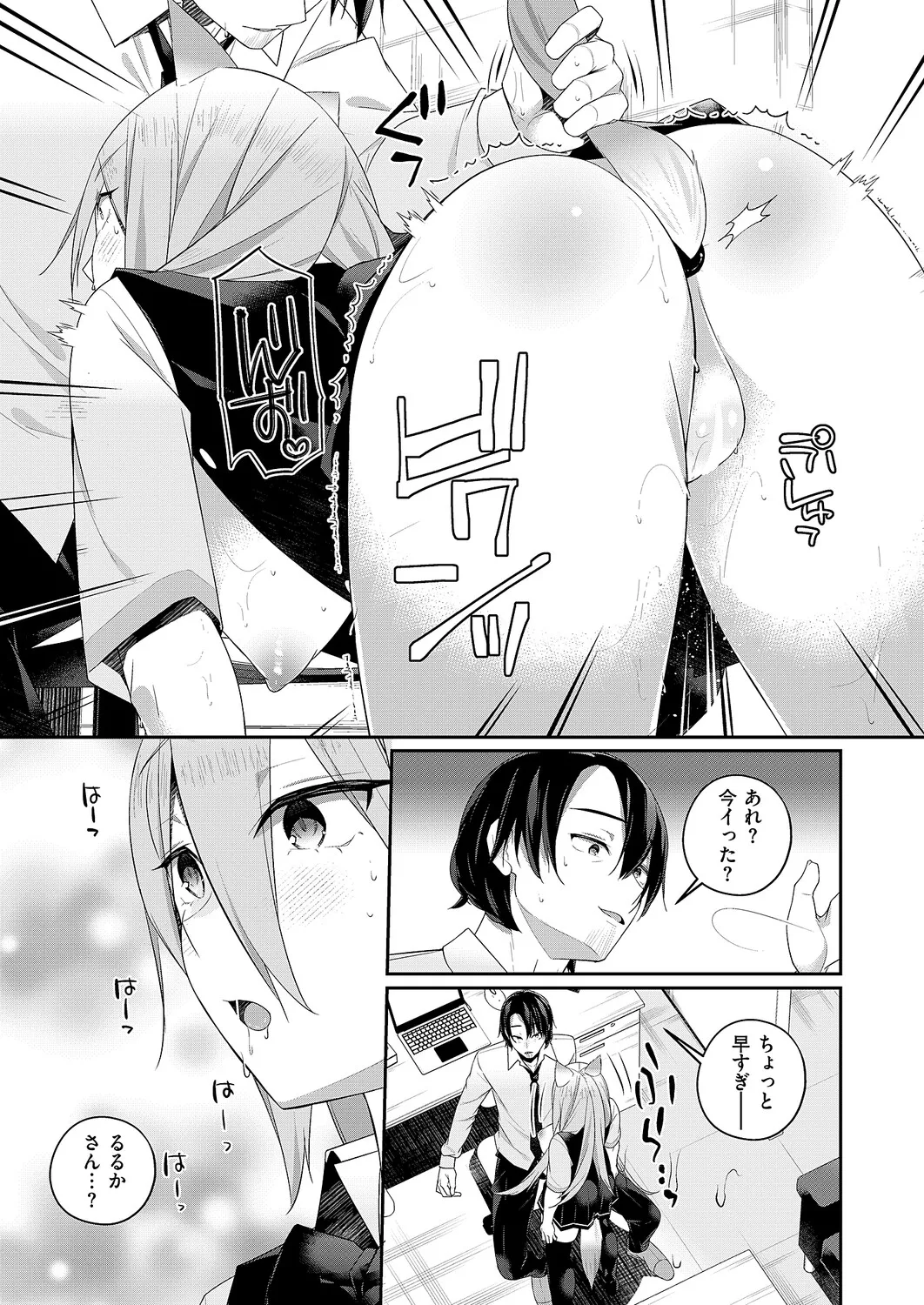 天使のしっぽ page 11 full