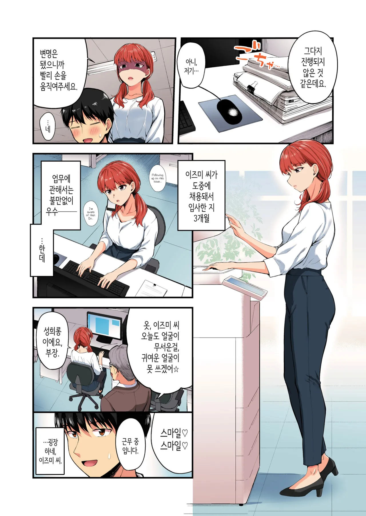 Namaiki Buka wa Hatsujou Mashimashi - Office Lady with LOVE LOVE Horny | 건방진 부하는 발정 왕곱빼기 page 2 full